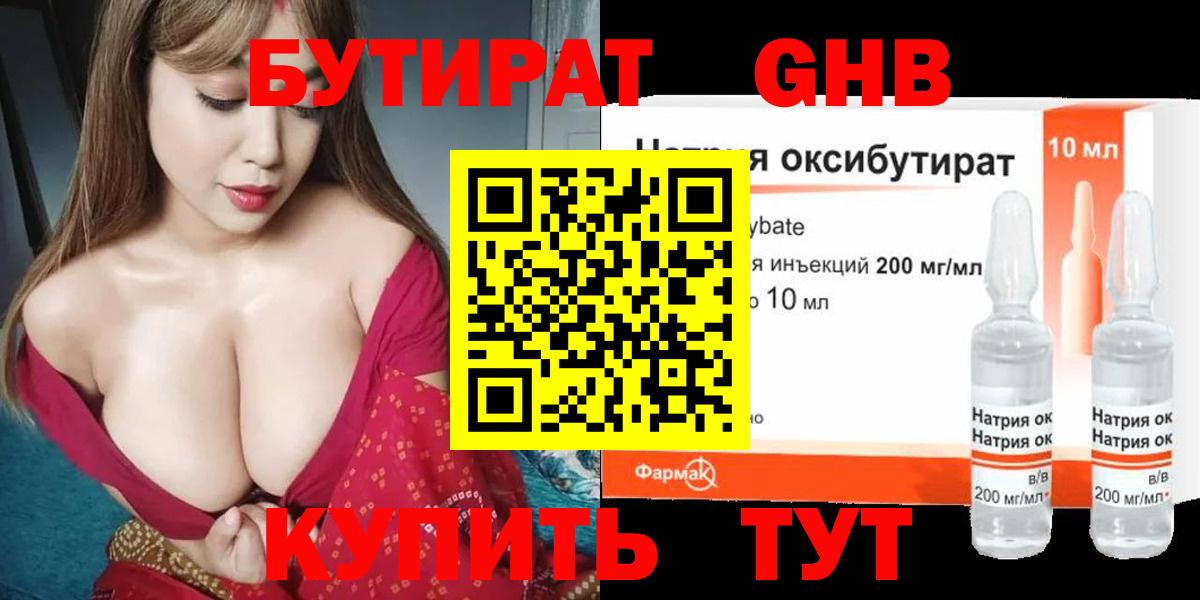 Бутират оксана Балтийск