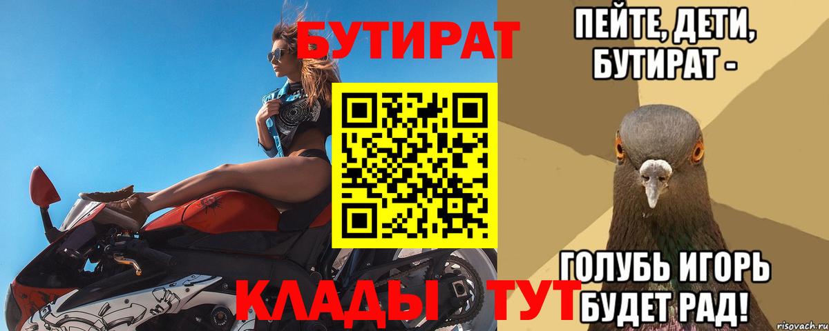 Бутират  Бутират Butirat  Вход с VPN  Балтийск 