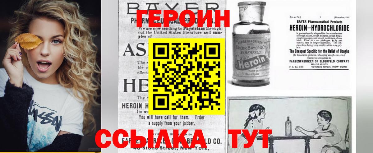 Героин VHQ Балтийск