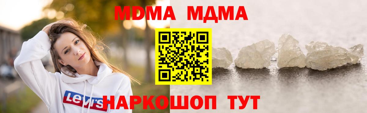 МДМА молли  Вход с VPN  Балтийск 