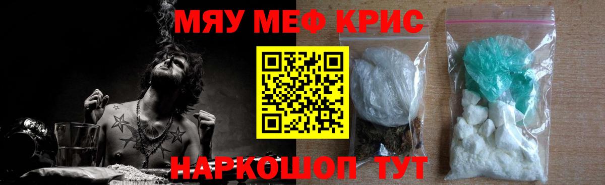 Меф кристаллы Балтийск