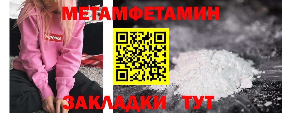 МЕТАМФЕТАМИН мет Балтийск