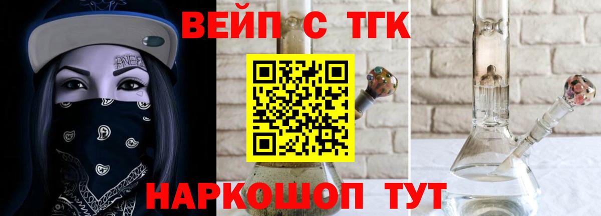 как найти   ТГК жижа  Вход с VPN  Балтийск  Дистиллят ТГК вейп с тгк 